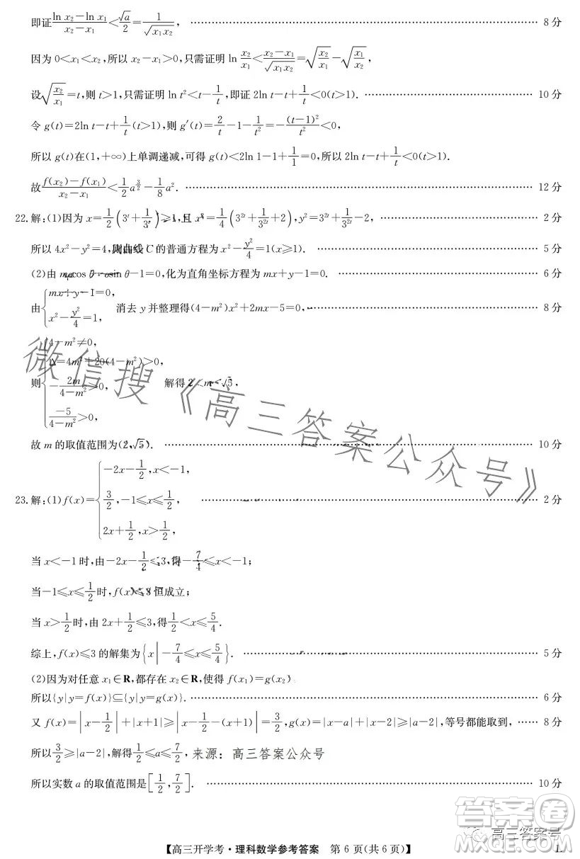 2023年九師聯(lián)盟1月高三開學(xué)考理科數(shù)學(xué)試卷答案