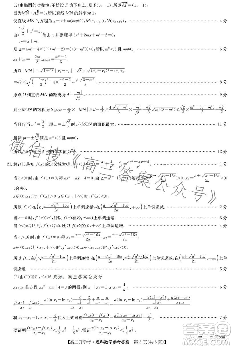 2023年九師聯(lián)盟1月高三開學(xué)考理科數(shù)學(xué)試卷答案