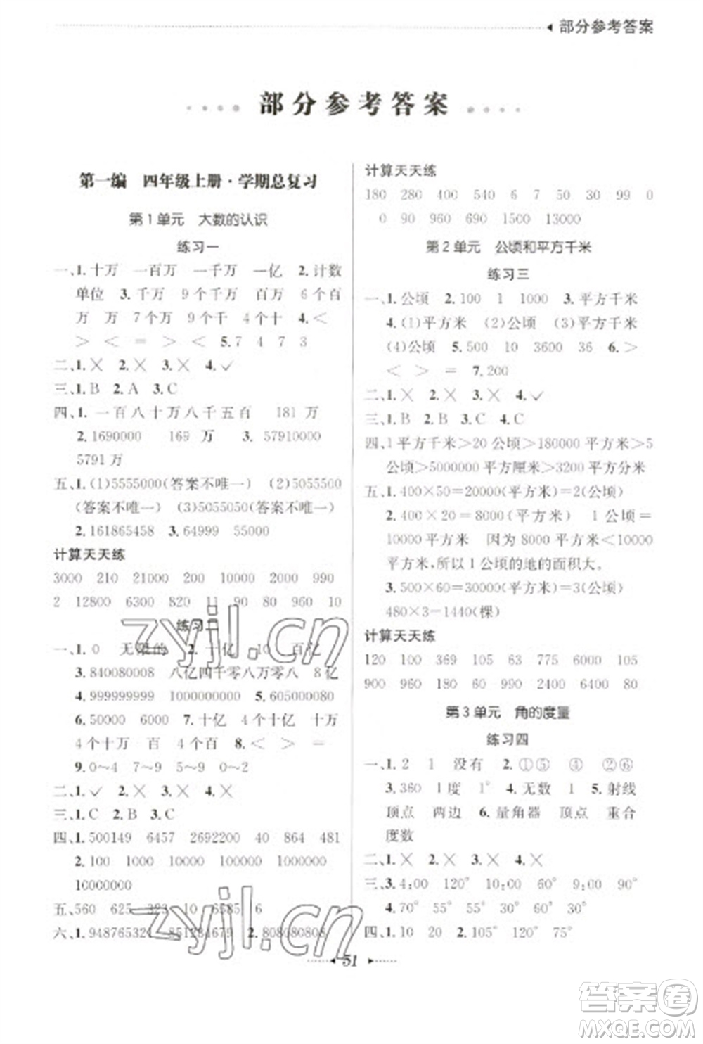 南方出版社2023開心寒假總復(fù)習(xí)四年級數(shù)學(xué)通用版參考答案