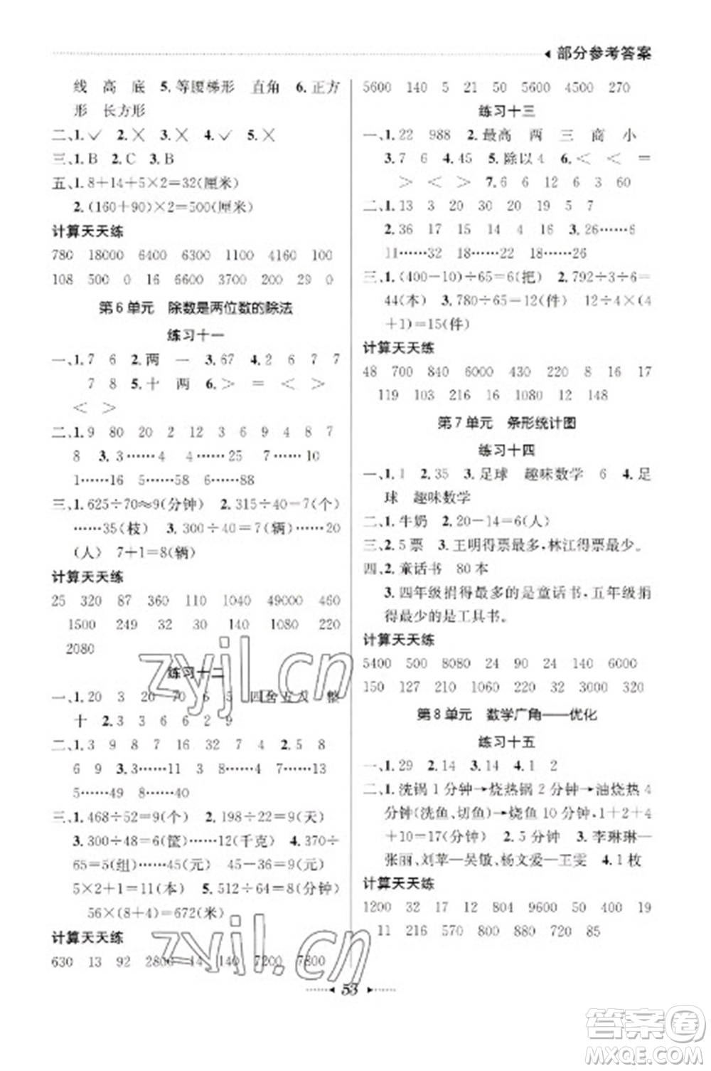 南方出版社2023開心寒假總復(fù)習(xí)四年級數(shù)學(xué)通用版參考答案