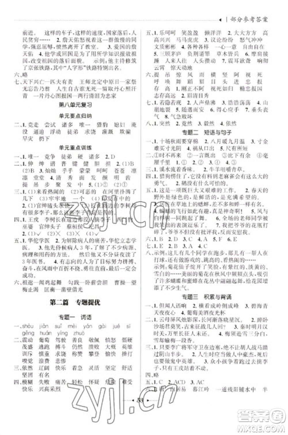 南方出版社2023開(kāi)心寒假總復(fù)習(xí)四年級(jí)語(yǔ)文通用版參考答案