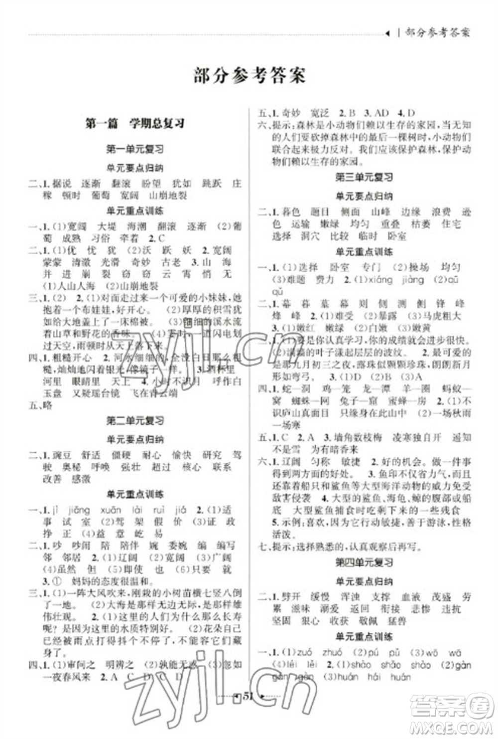 南方出版社2023開(kāi)心寒假總復(fù)習(xí)四年級(jí)語(yǔ)文通用版參考答案