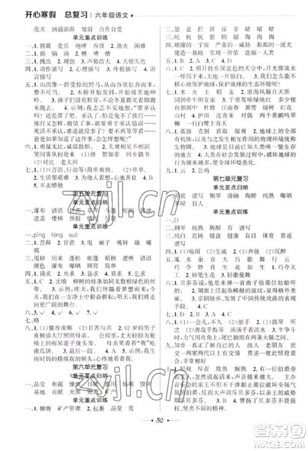 南方出版社2023開心寒假總復習六年級語文通用版參考答案