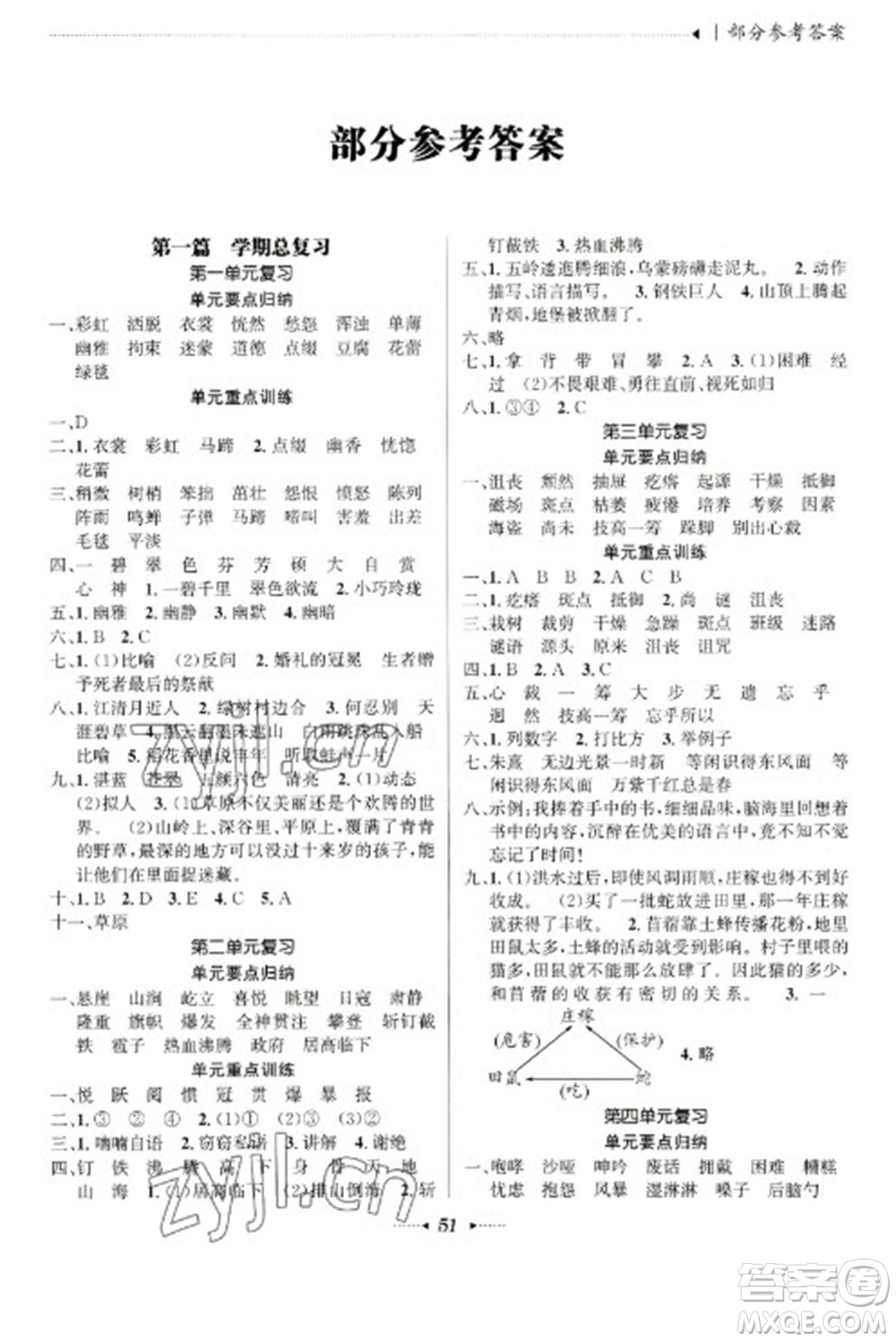 南方出版社2023開心寒假總復習六年級語文通用版參考答案