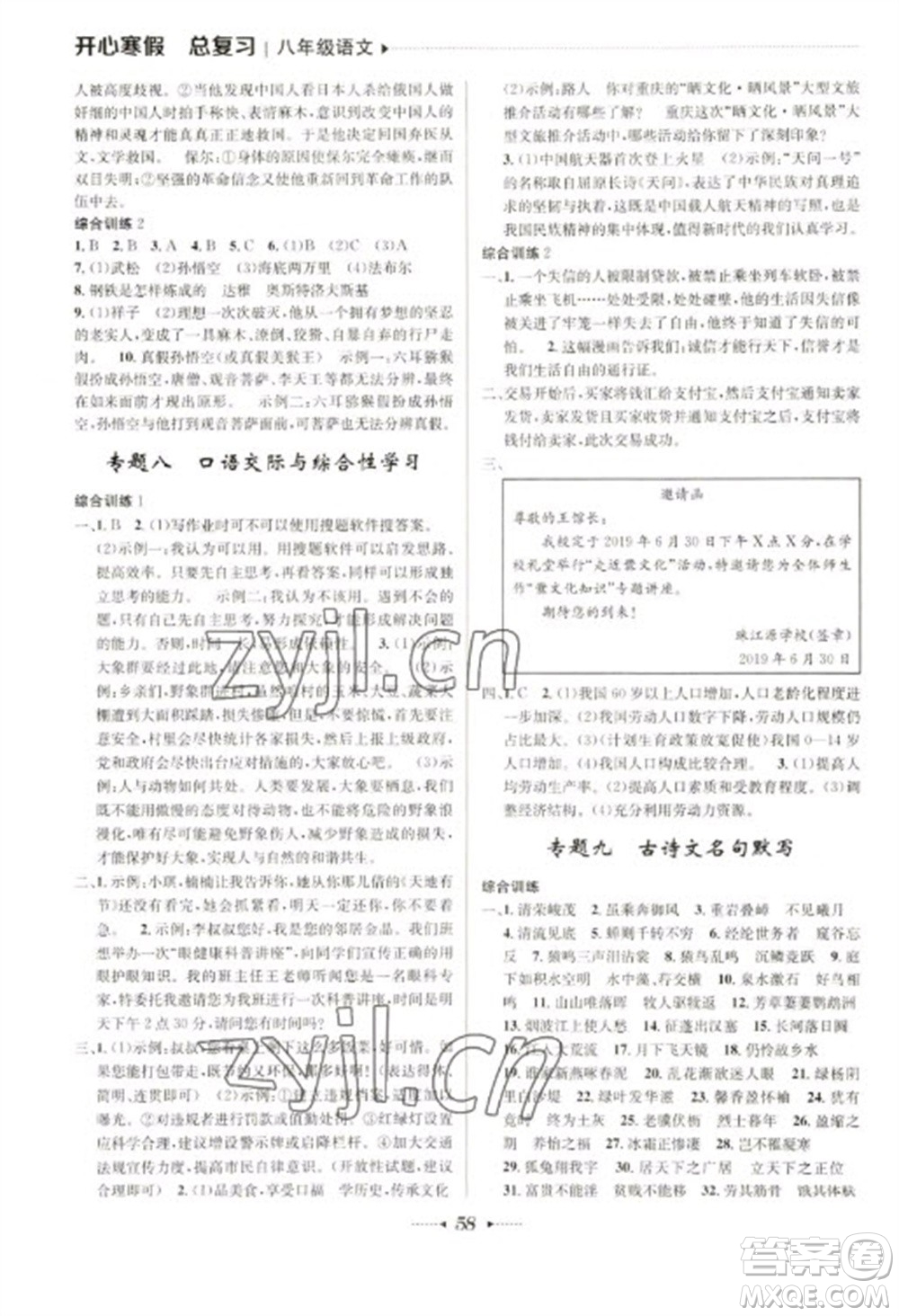 南方出版社2023開心寒假總復習八年級語文通用版參考答案