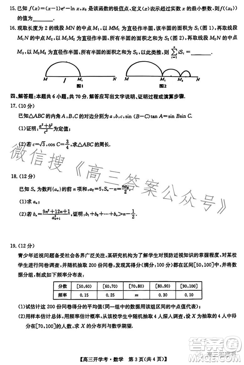 2023年九師聯(lián)盟1月高三開學(xué)考新高考數(shù)學(xué)試卷答案