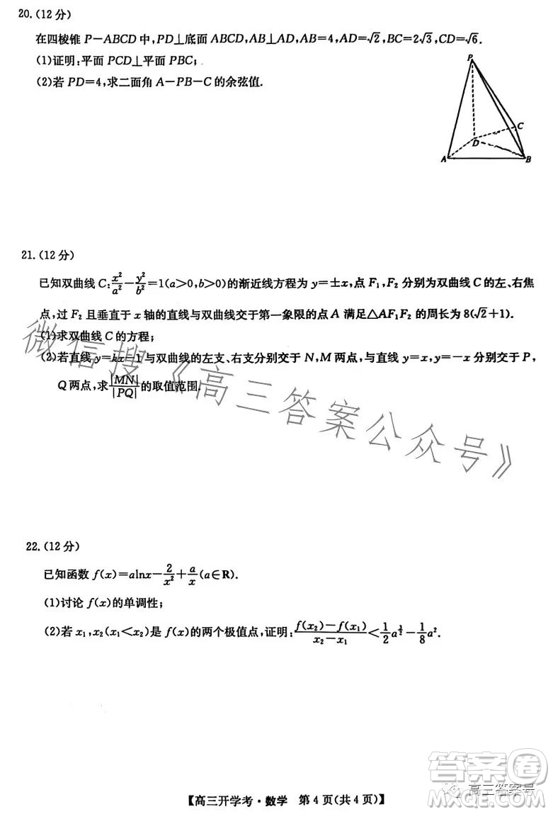 2023年九師聯(lián)盟1月高三開學(xué)考新高考數(shù)學(xué)試卷答案