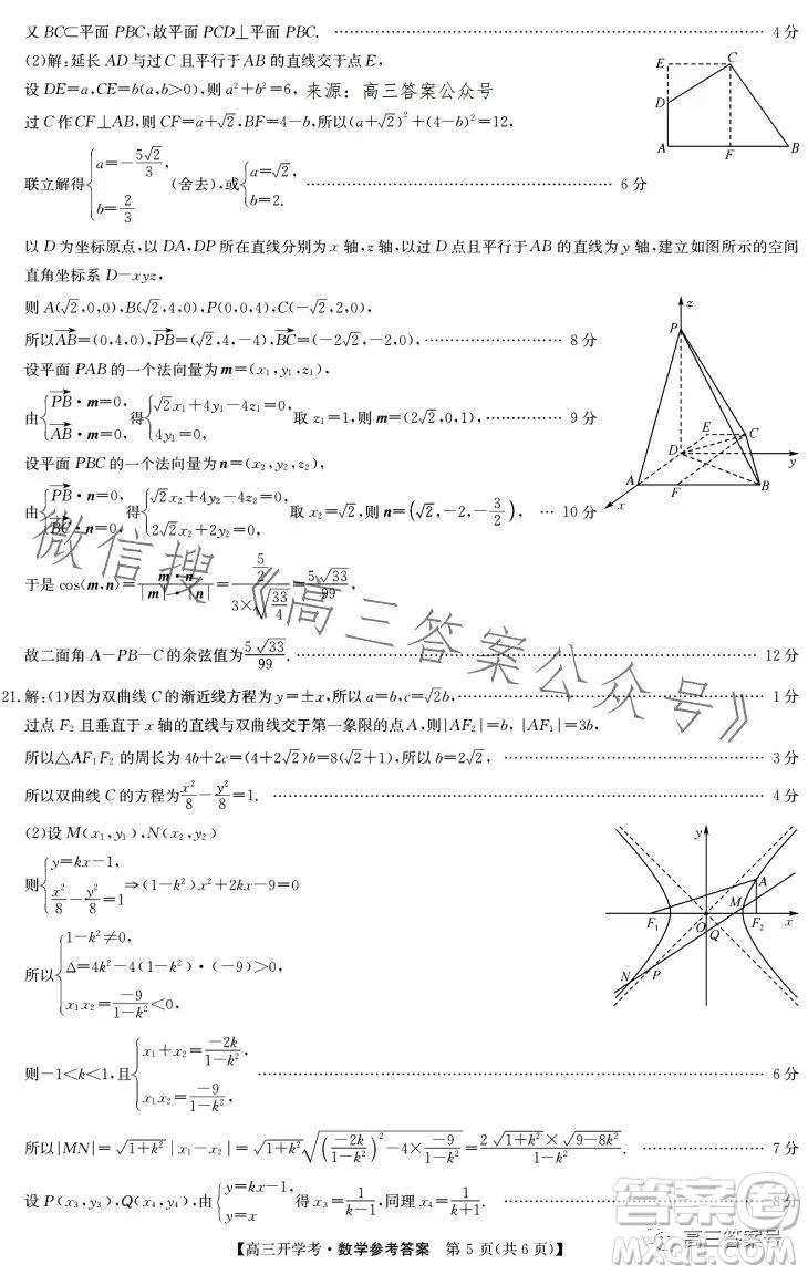 2023年九師聯(lián)盟1月高三開學(xué)考新高考數(shù)學(xué)試卷答案