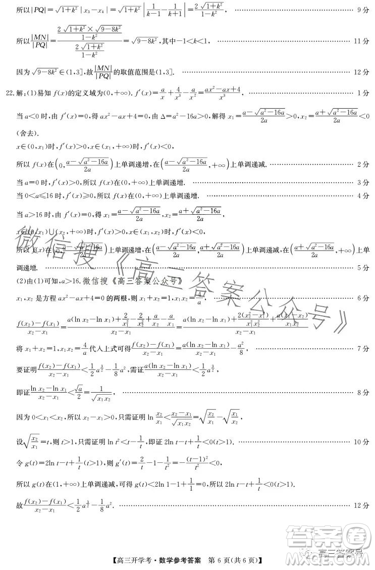 2023年九師聯(lián)盟1月高三開學(xué)考新高考數(shù)學(xué)試卷答案