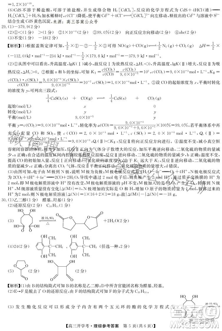 2023年九師聯(lián)盟高三開學(xué)考新高考理科綜合答案