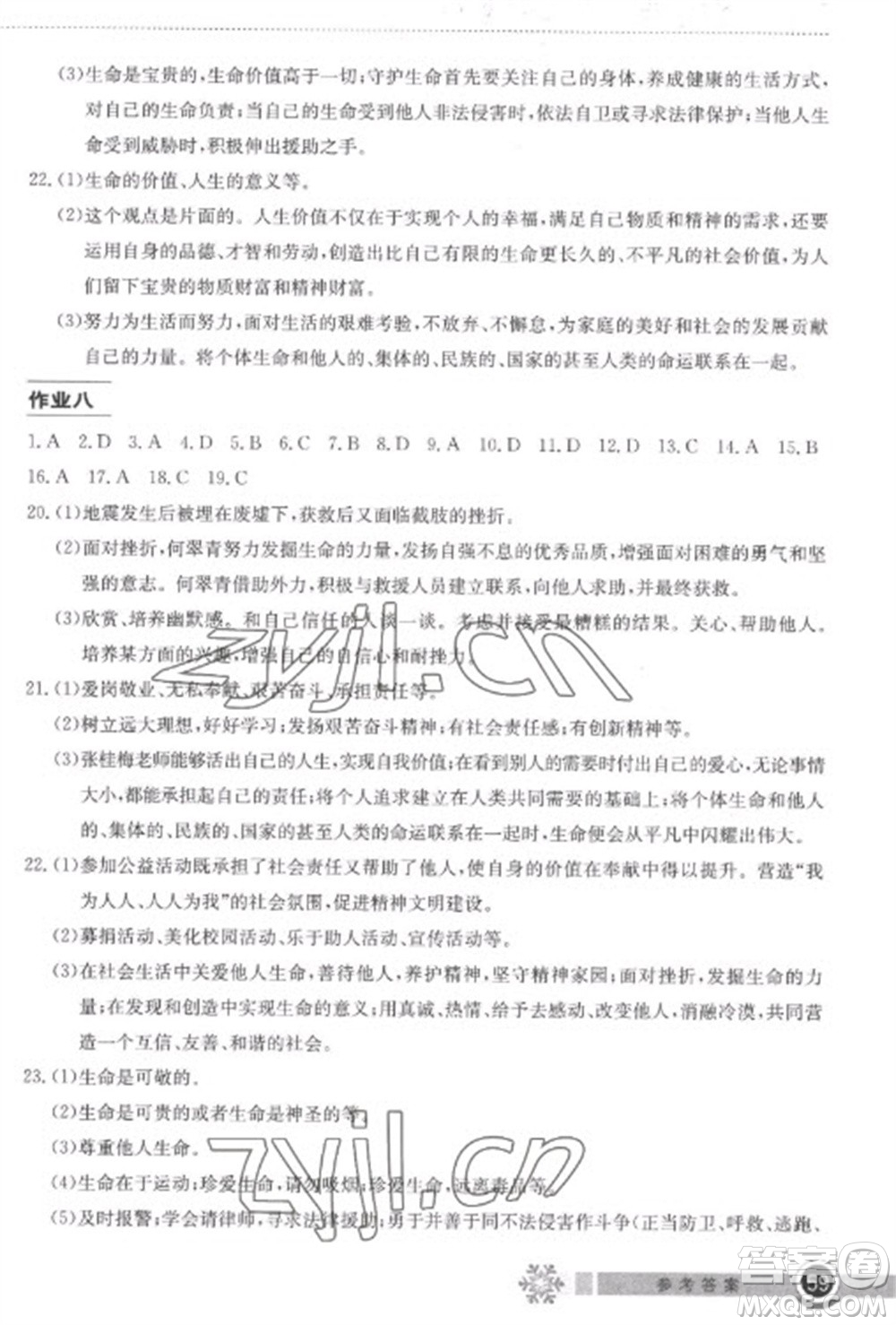 湖北教育出版社2023長江作業(yè)本寒假作業(yè)七年級(jí)道德與法治人教版參考答案