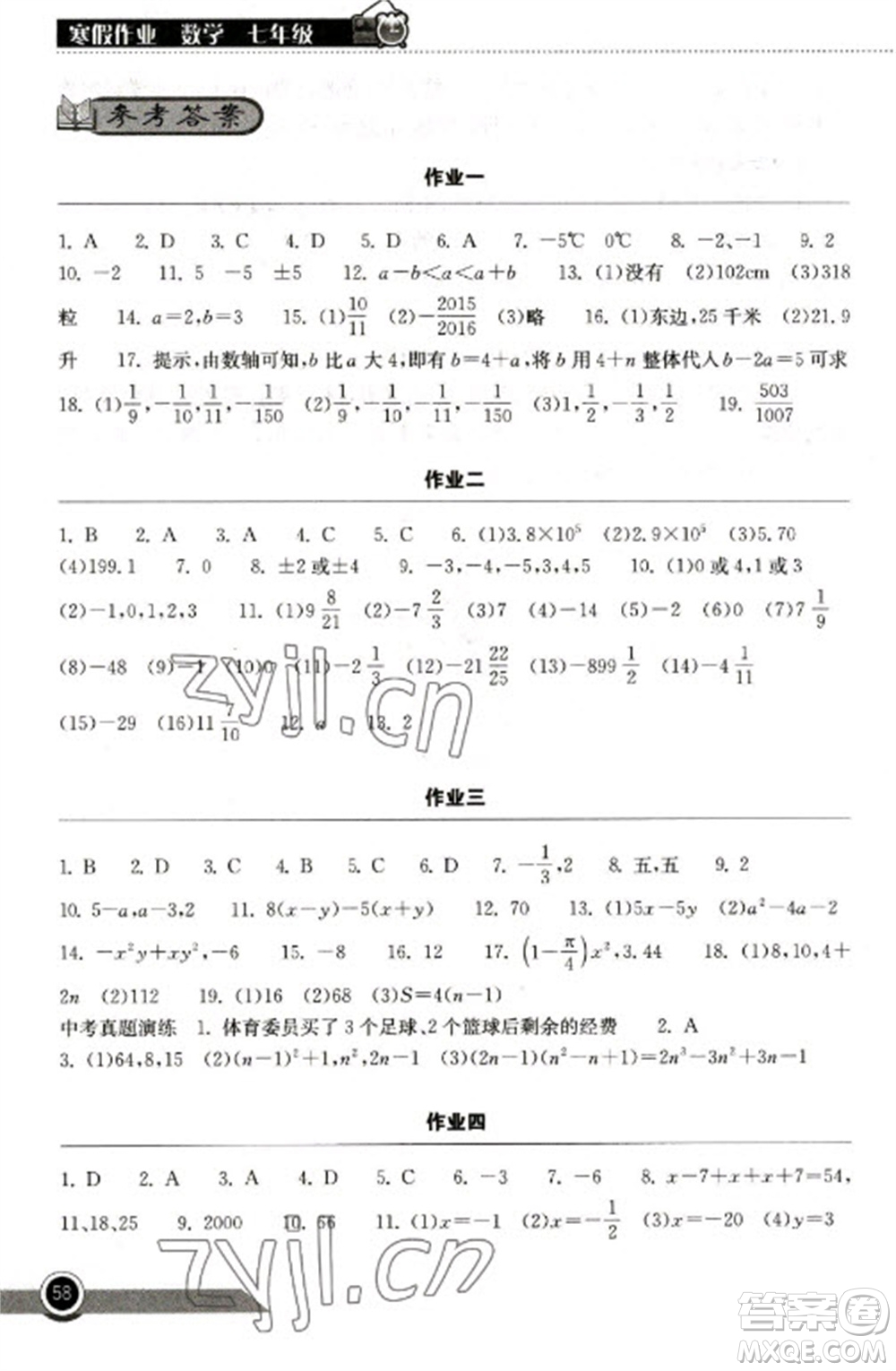 湖北教育出版社2023長(zhǎng)江作業(yè)本寒假作業(yè)七年級(jí)數(shù)學(xué)人教版參考答案