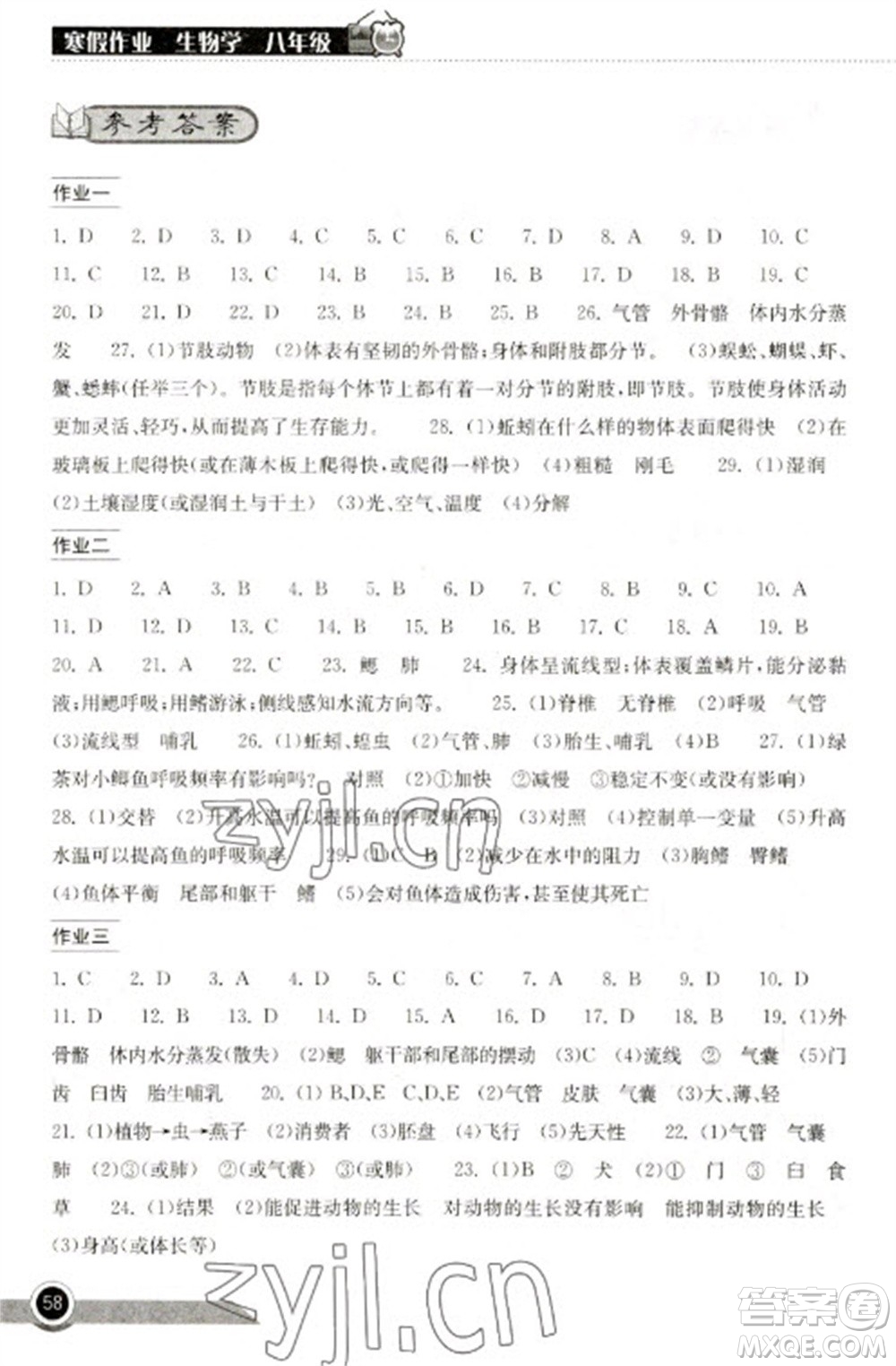 湖北教育出版社2023長(zhǎng)江作業(yè)本寒假作業(yè)八年級(jí)生物人教版參考答案