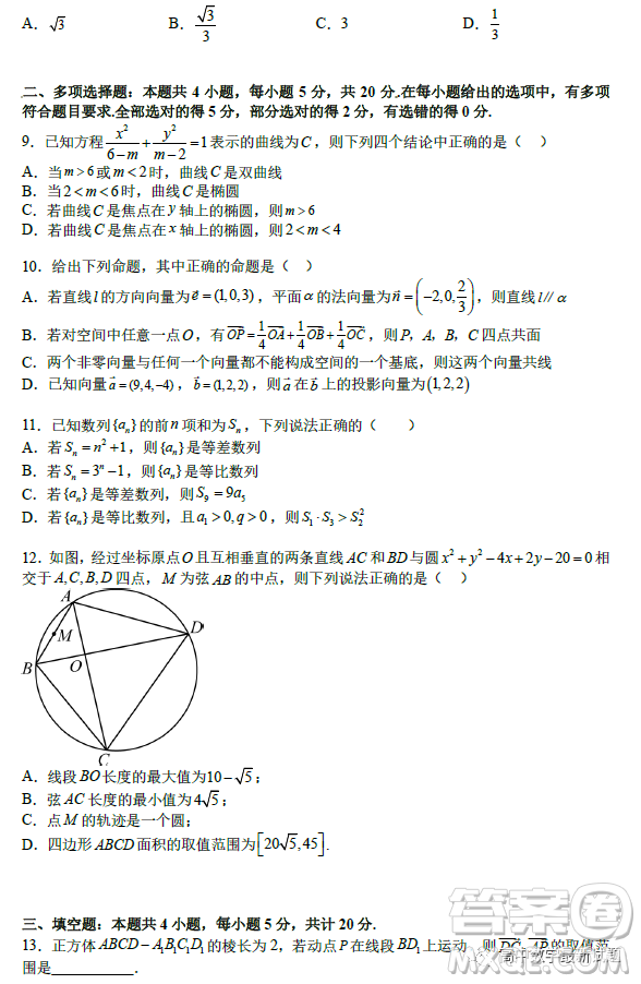 2023年2月高二下學期開學考檢測模擬試卷數(shù)學試題答案