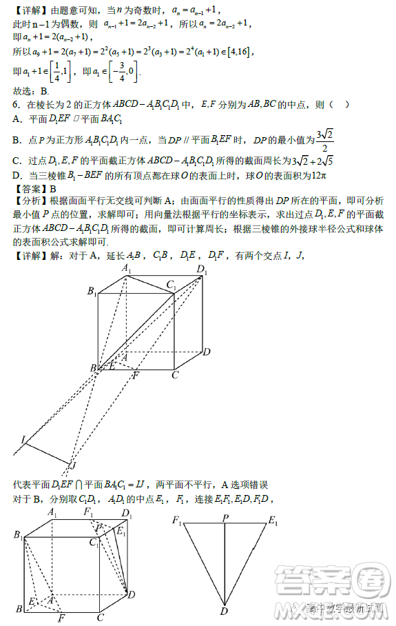 2023年2月高二下學期開學考檢測模擬試卷數(shù)學試題答案