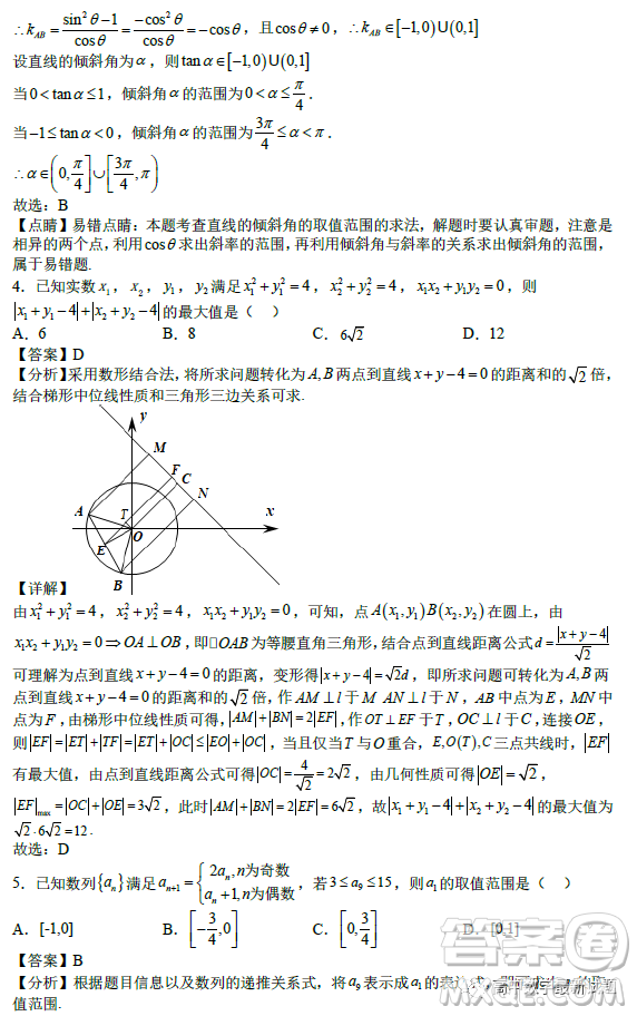 2023年2月高二下學期開學考檢測模擬試卷數(shù)學試題答案