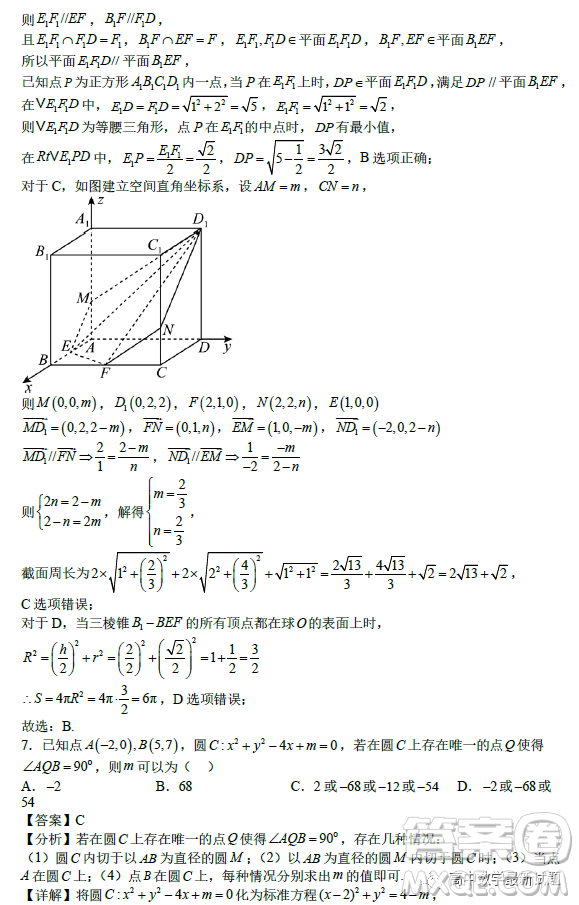 2023年2月高二下學期開學考檢測模擬試卷數(shù)學試題答案