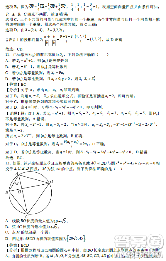 2023年2月高二下學期開學考檢測模擬試卷數(shù)學試題答案