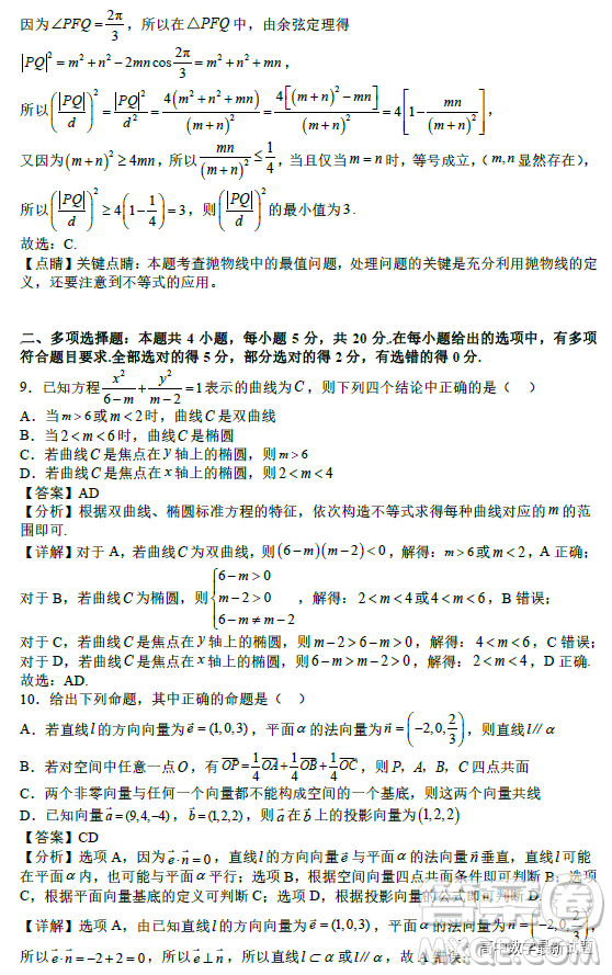 2023年2月高二下學期開學考檢測模擬試卷數(shù)學試題答案