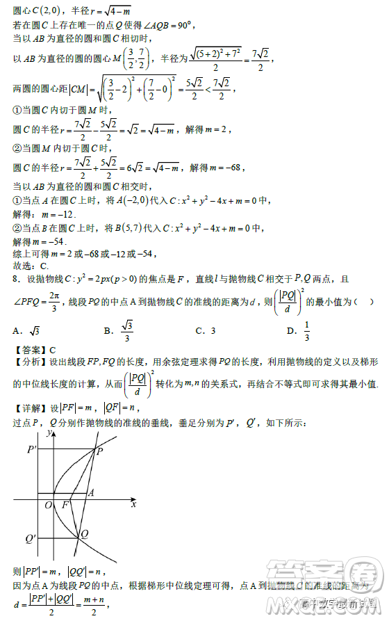 2023年2月高二下學期開學考檢測模擬試卷數(shù)學試題答案