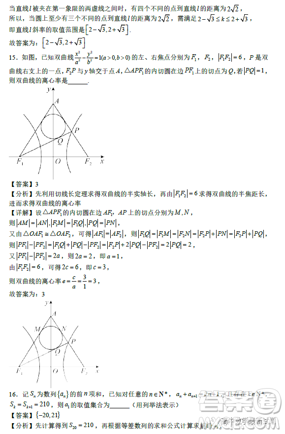 2023年2月高二下學期開學考檢測模擬試卷數(shù)學試題答案