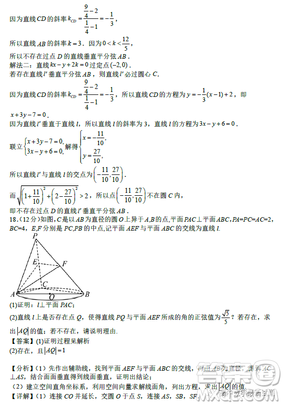 2023年2月高二下學期開學考檢測模擬試卷數(shù)學試題答案