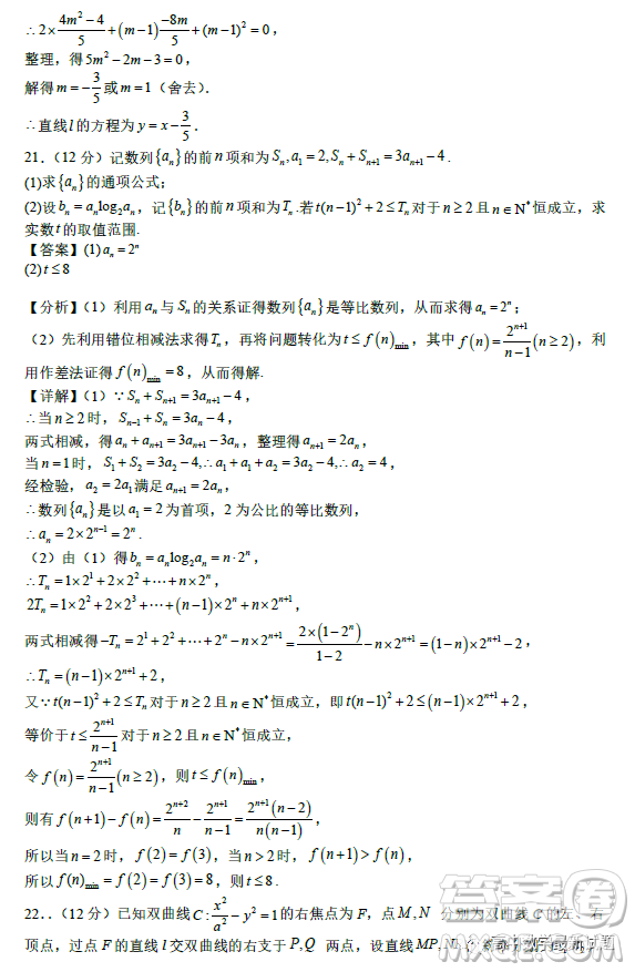 2023年2月高二下學期開學考檢測模擬試卷數(shù)學試題答案