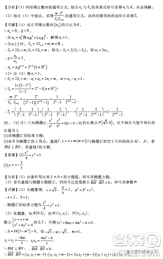 2023年2月高二下學期開學考檢測模擬試卷數(shù)學試題答案