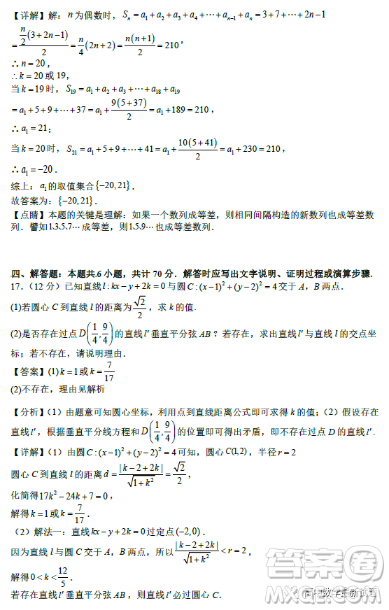 2023年2月高二下學期開學考檢測模擬試卷數(shù)學試題答案