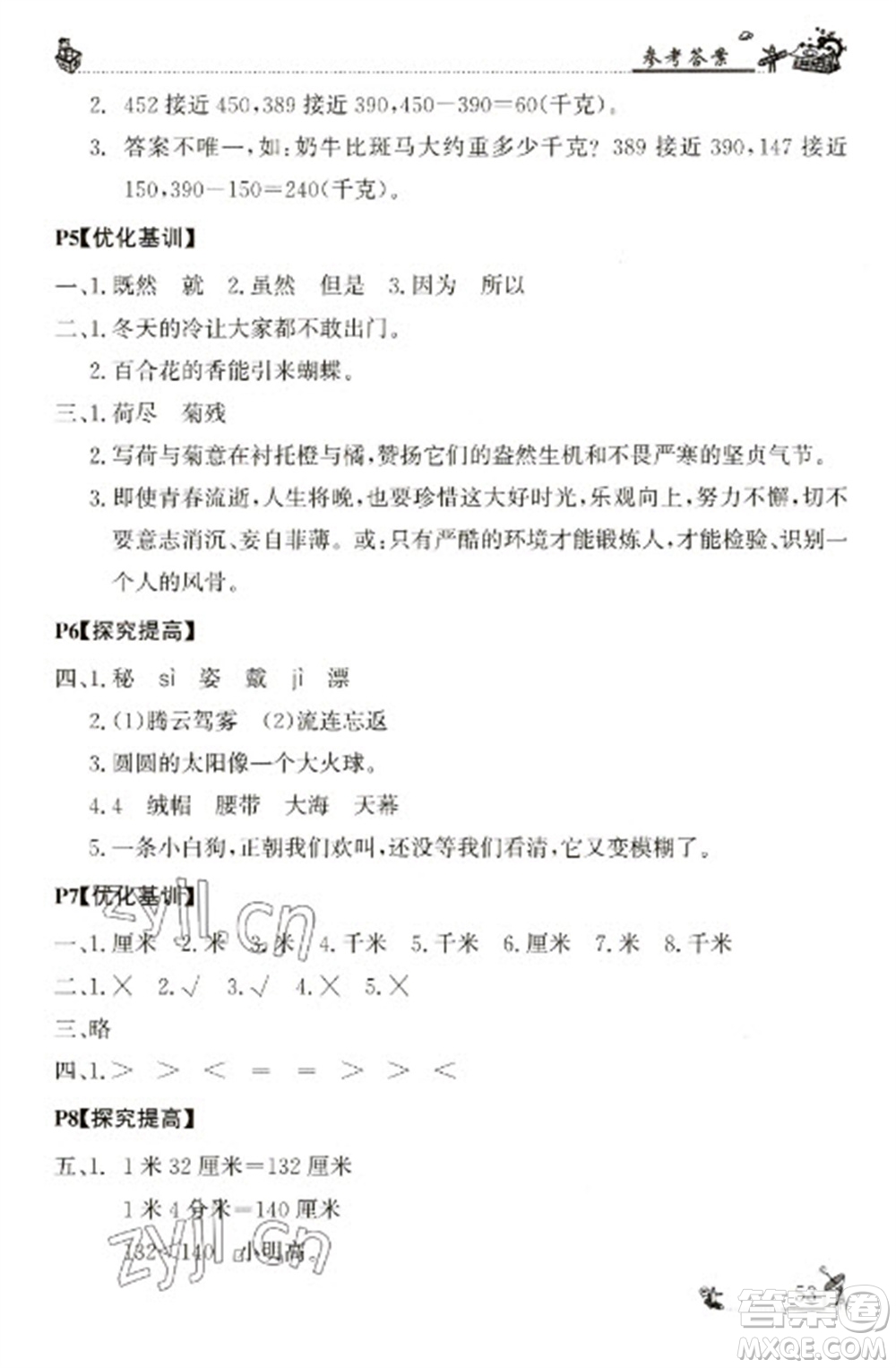 廣東科技出版社2023寒假學(xué)習(xí)樂(lè)園三年級(jí)語(yǔ)數(shù)外合訂本通用版參考答案