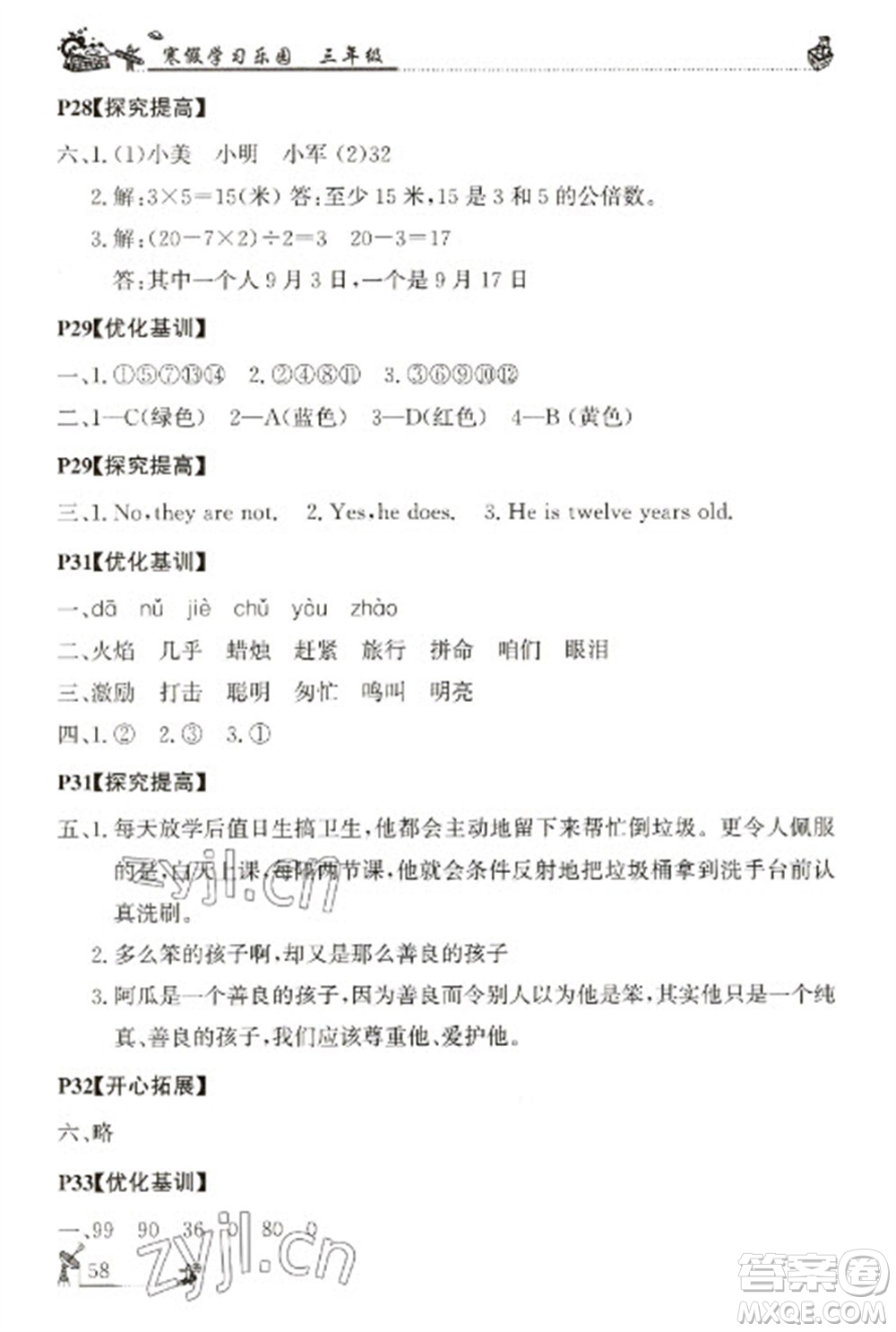 廣東科技出版社2023寒假學(xué)習(xí)樂(lè)園三年級(jí)語(yǔ)數(shù)外合訂本通用版參考答案