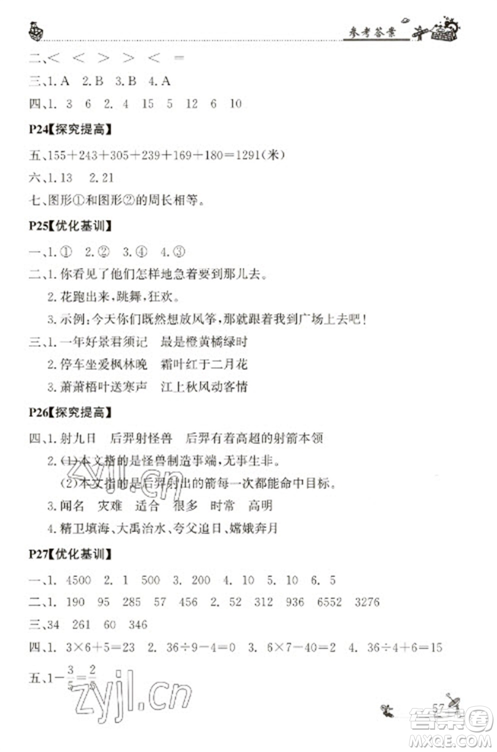 廣東科技出版社2023寒假學(xué)習(xí)樂(lè)園三年級(jí)語(yǔ)數(shù)外合訂本通用版參考答案