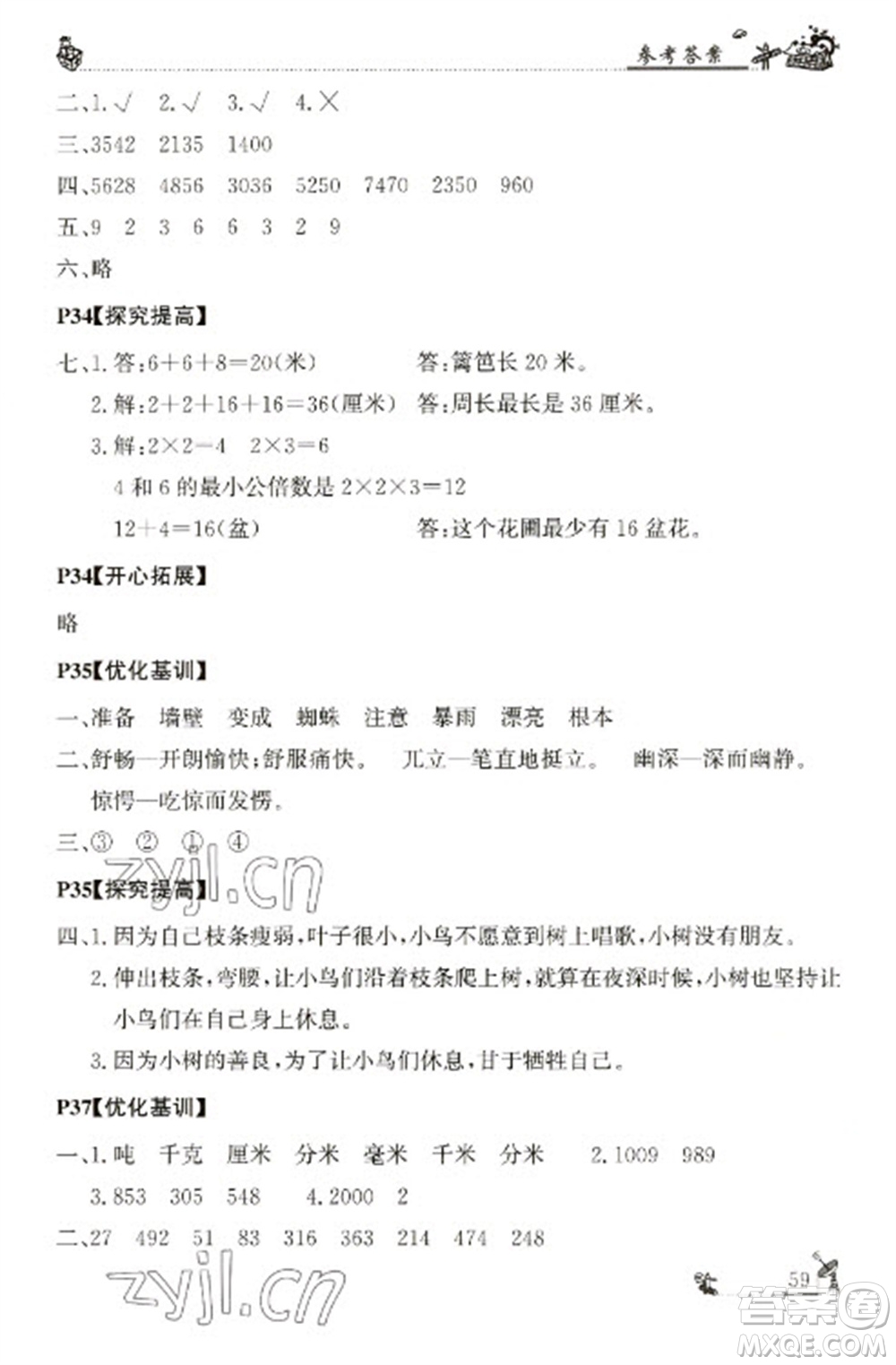 廣東科技出版社2023寒假學(xué)習(xí)樂(lè)園三年級(jí)語(yǔ)數(shù)外合訂本通用版參考答案