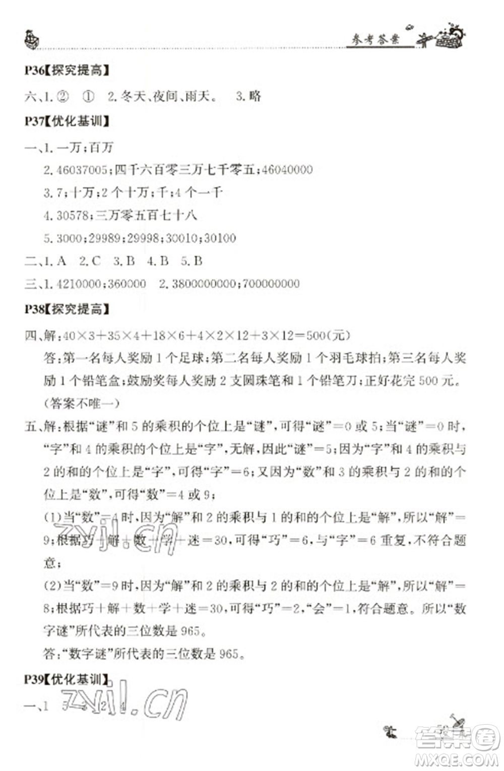 廣東科技出版社2023寒假學(xué)習(xí)樂園四年級(jí)語數(shù)外合訂本通用版參考答案