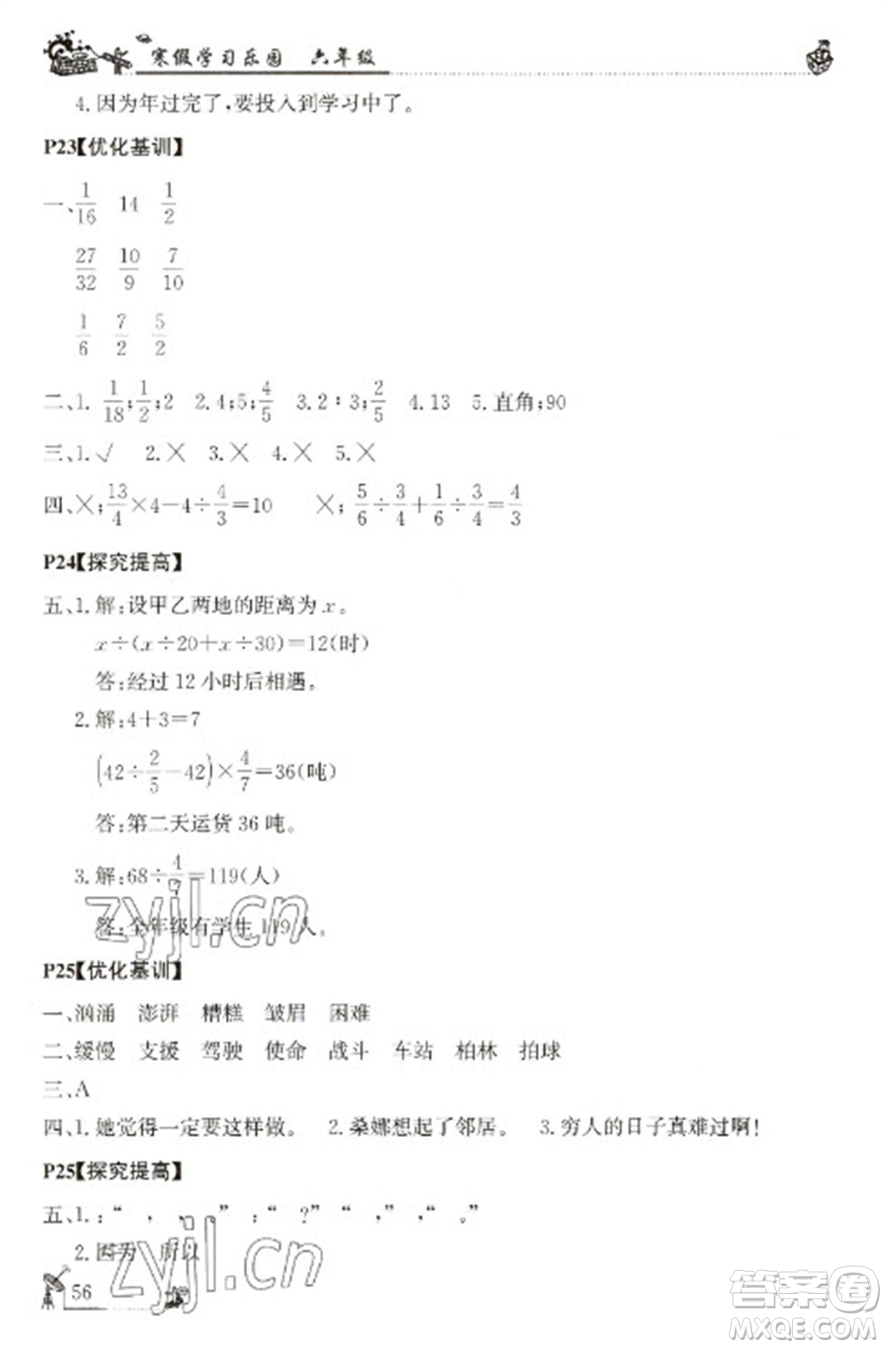 廣東科技出版社2023寒假學習樂園六年級語數(shù)外合訂本通用版參考答案