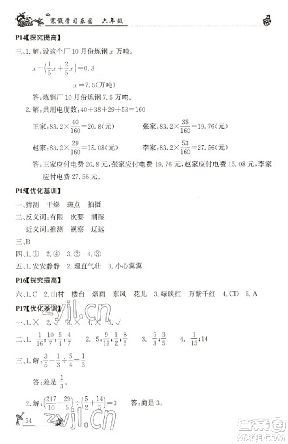 廣東科技出版社2023寒假學習樂園六年級語數(shù)外合訂本通用版參考答案