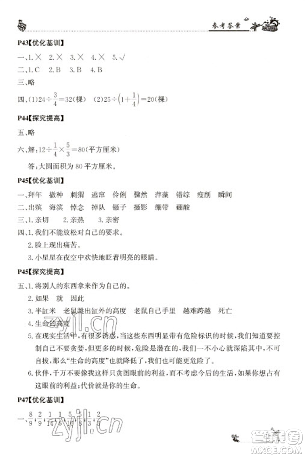 廣東科技出版社2023寒假學習樂園六年級語數(shù)外合訂本通用版參考答案