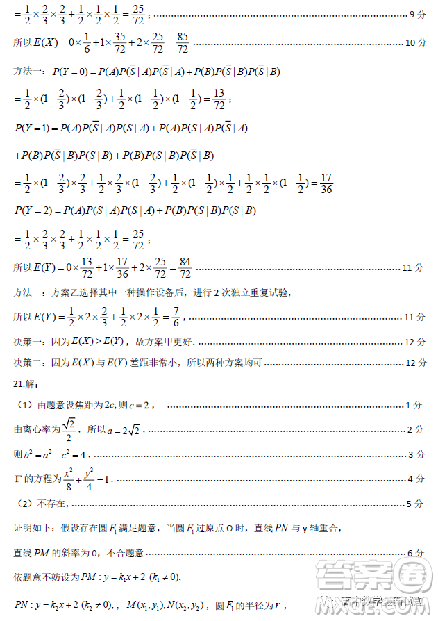 福建省部分地市2023屆高中畢業(yè)班第一次質(zhì)量監(jiān)測數(shù)學(xué)試題答案