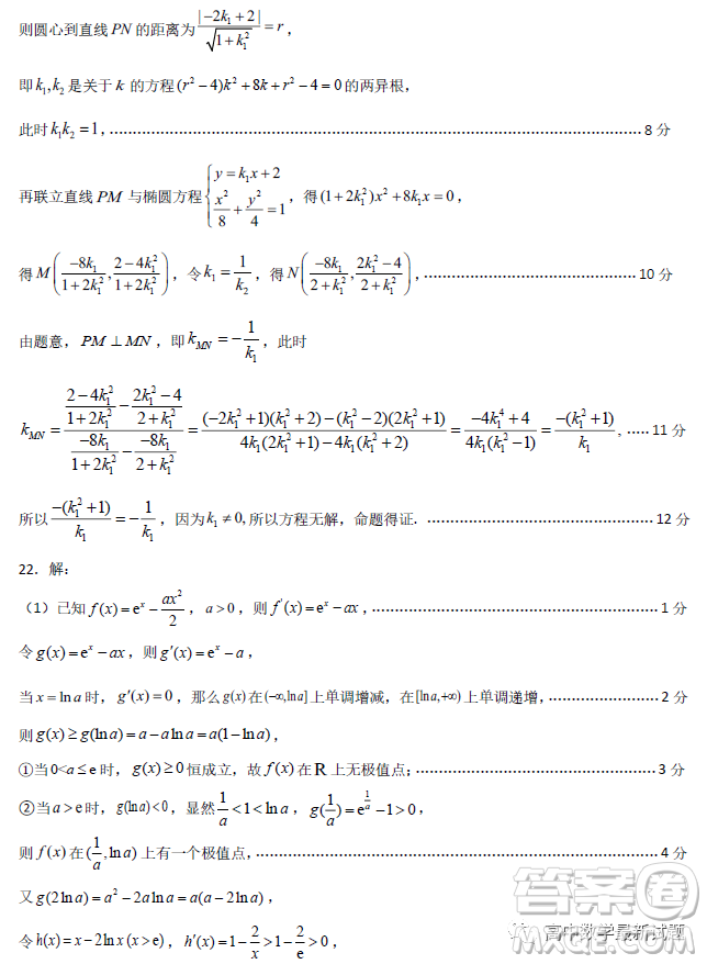 福建省部分地市2023屆高中畢業(yè)班第一次質(zhì)量監(jiān)測數(shù)學(xué)試題答案