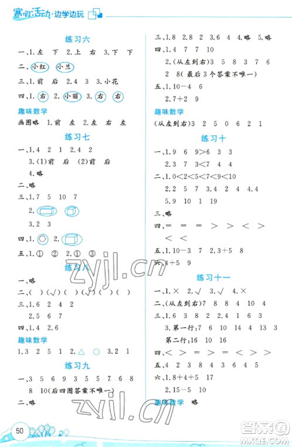 云南大學出版社2023寒假活動邊學邊玩一年級數(shù)學通用版參考答案