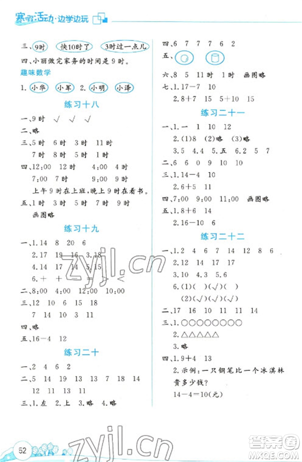 云南大學出版社2023寒假活動邊學邊玩一年級數(shù)學通用版參考答案