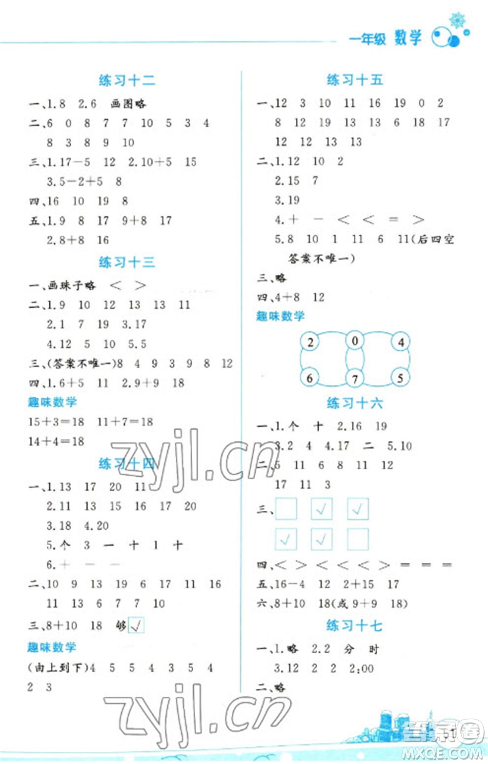 云南大學出版社2023寒假活動邊學邊玩一年級數(shù)學通用版參考答案