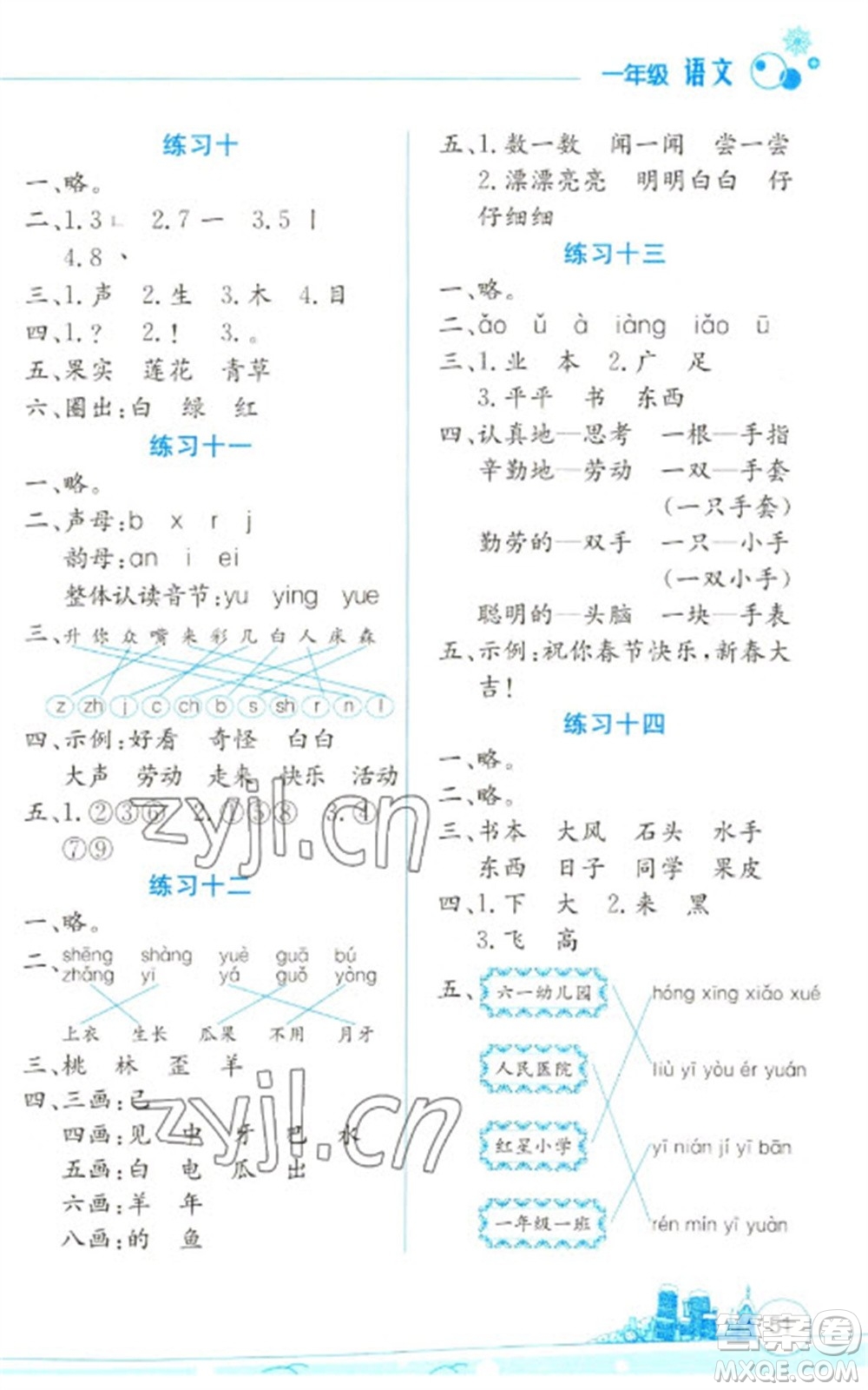 云南大學(xué)出版社2023寒假活動邊學(xué)邊玩一年級語文通用版參考答案