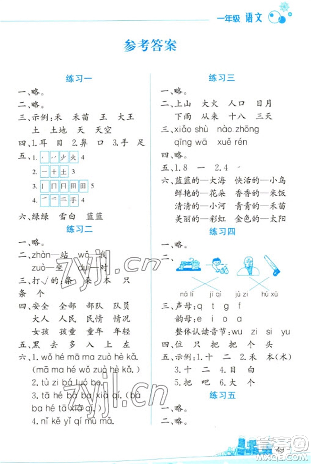 云南大學(xué)出版社2023寒假活動邊學(xué)邊玩一年級語文通用版參考答案