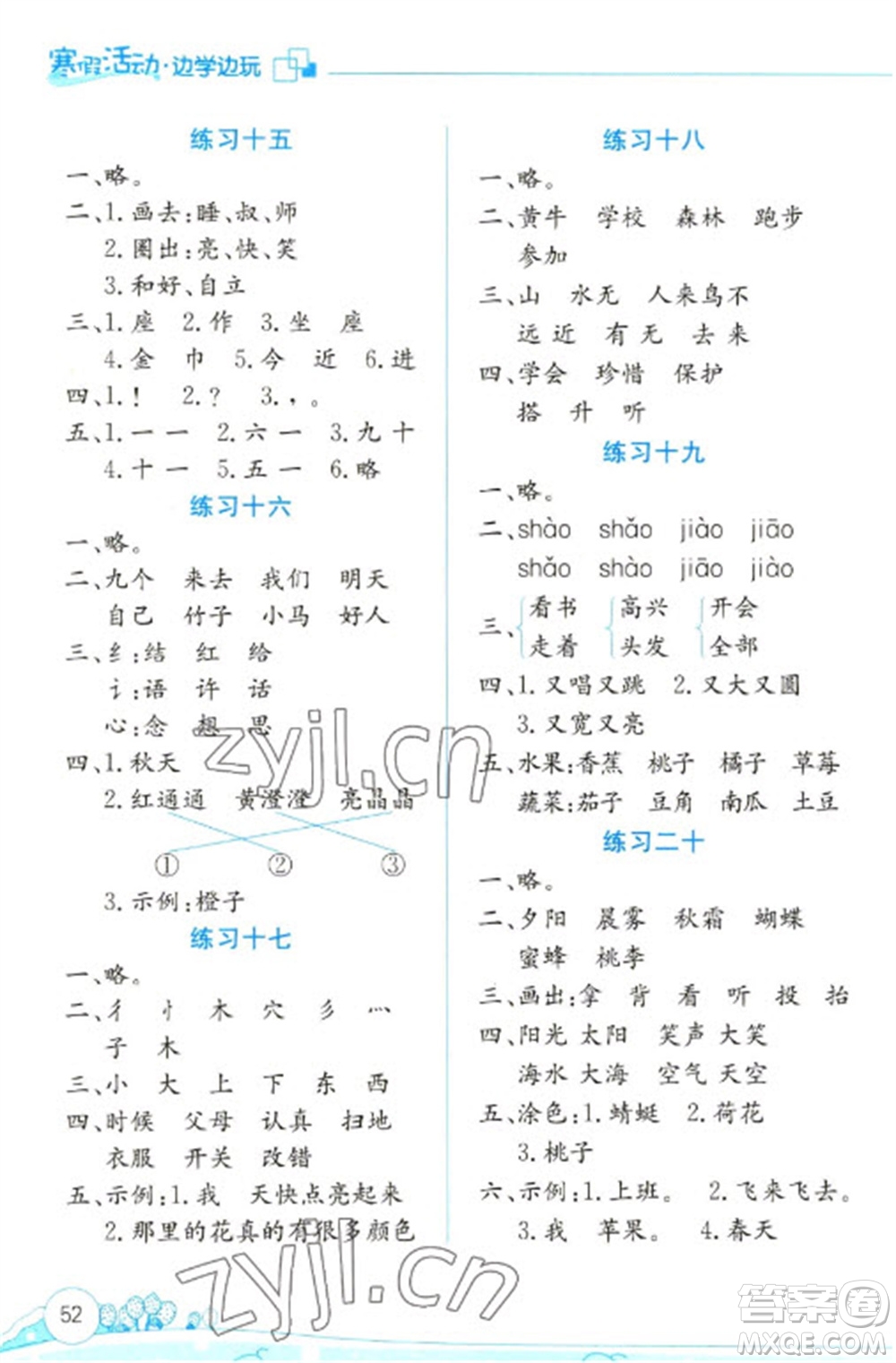 云南大學(xué)出版社2023寒假活動邊學(xué)邊玩一年級語文通用版參考答案