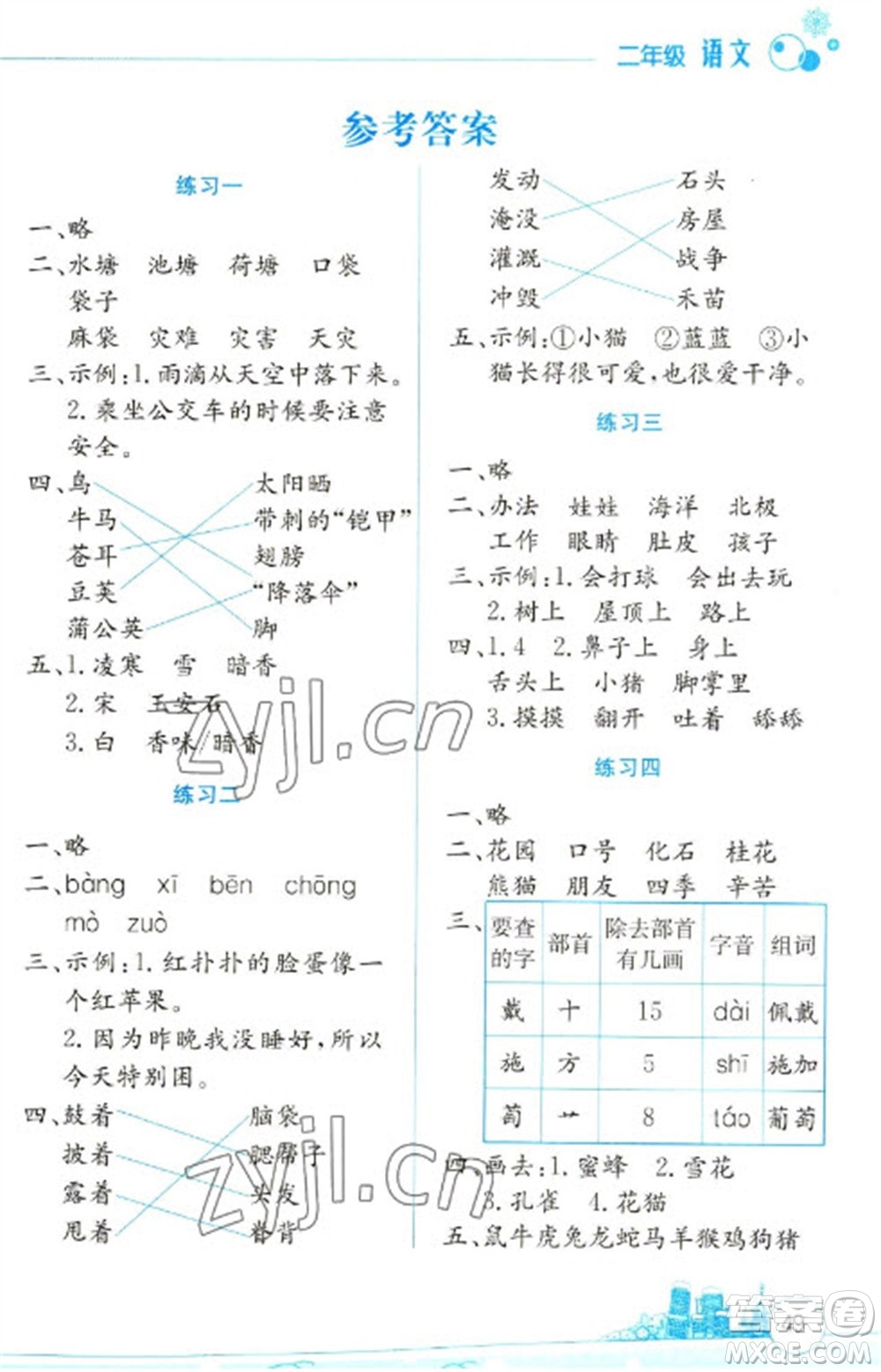 云南大學(xué)出版社2023寒假活動邊學(xué)邊玩二年級語文通用版參考答案