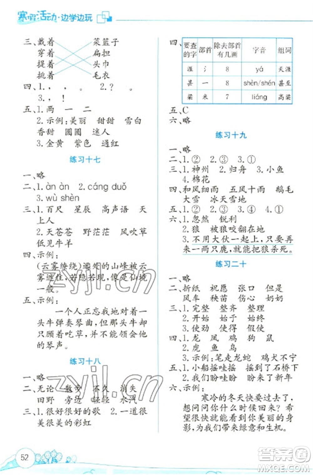 云南大學(xué)出版社2023寒假活動邊學(xué)邊玩二年級語文通用版參考答案