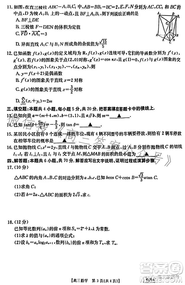 2023金太陽高三1月聯(lián)考909C數(shù)學(xué)試卷答案