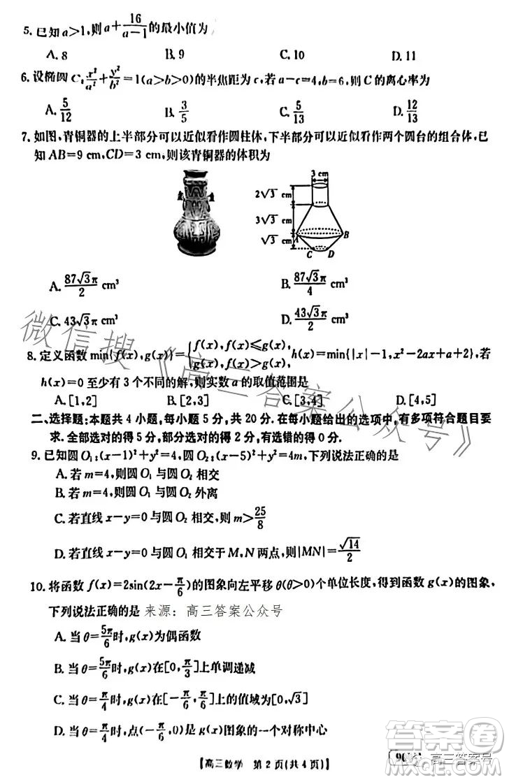 2023金太陽高三1月聯(lián)考909C數(shù)學(xué)試卷答案