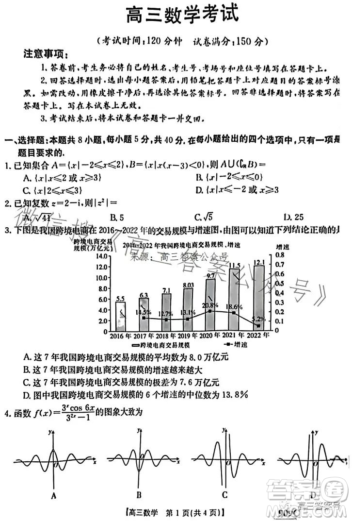 2023金太陽高三1月聯(lián)考909C數(shù)學(xué)試卷答案